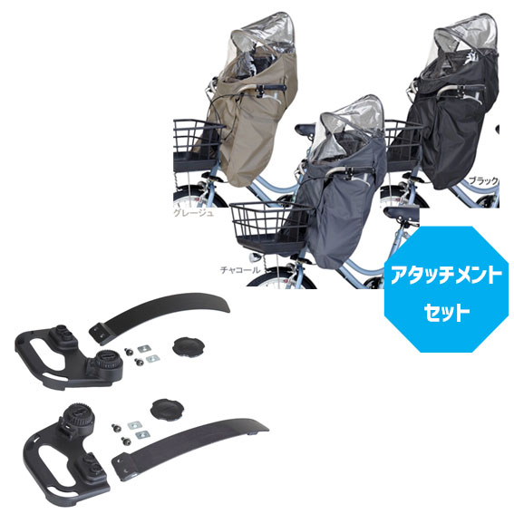 お得なセット販売 OGK オージーケー RCF-010 verB フロント用レインカバー roof mini & 取付アタッチメント FBC-017用付属 自転車 送料無料 一部地域は除く画像