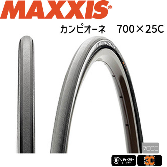Maxxis マキシス カンピオーネtt Campionett 700x25c チューブラータイヤ 自転車 Alittlepeaceofmind Co Uk