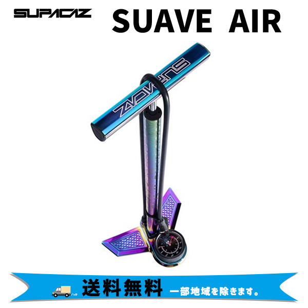 Supacaz スパカズ Suave Air 仏式 米式 フロアポンプ 空気入れ 自転車 送料無料 一部地域は除く 日本正規代理店品