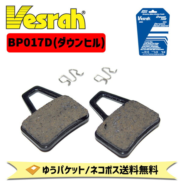 玄関先迄納品 Vesrah ディスクブレーキパッド BP017D ダウンヒル 自転車 ゆうパケット ネコポス送料無料 qdtek.vn