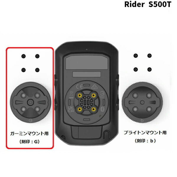 【楽天市場】bryton ブライトン Rider S500用 ガーミンマウント変換 