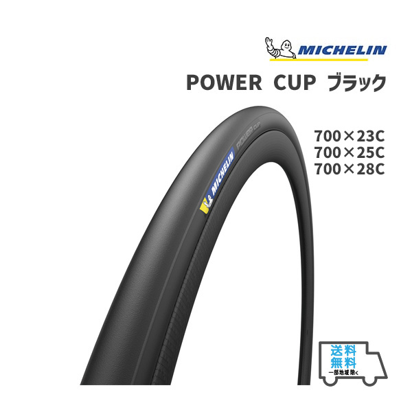 楽天市場】2本セット MICHELIN ミシュラン POWER CUP BLK パワーカップ