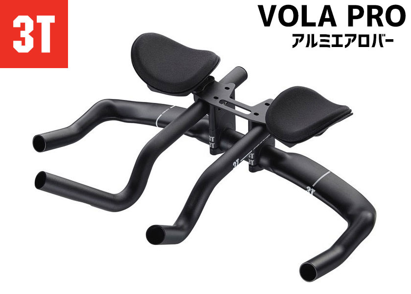 楽天市場 3t スリーティ Vola Pro アルミエアロバー バークランプ径 31 8mm 自転車 送料無料 一部地域は除く アリスサイクル