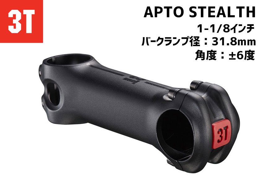 今年人気のブランド品や 3T スリーテー APTO STEALTH アヘッドステム 1-1 8インチ バークランプ径 fucoa.cl