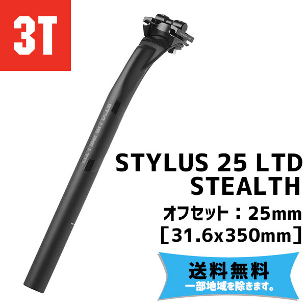 3T シートポスト STYLUS 25 LTD STEALTH ブラック 31.6mmx350mm オフセット 激安格安割引情報満載