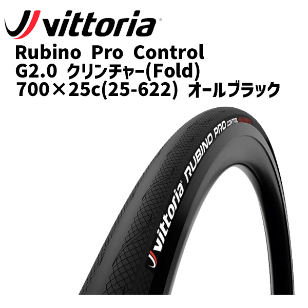 大きな取引 2本セット Vittoria ビットリア RUBINO PRO ルビノ プロ G2