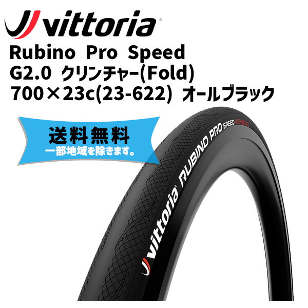 即発送可能】 Speed Pro 新品/Vittoria(ヴィットリア/ビットリア)/Rubino G2.0 オールブラック(2本入り)/r3600  700×25c(25-622) クリンチャー(Fold) - 700C（クリンチャー、WO） - semanadalinguaalema.com.br