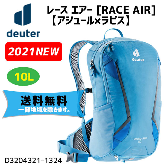 国際ブランド 楽天市場 Deuter ドイター レースエアー アジュール ラピス D 1324 10l バックパック 自転車 送料無料 一部地域は除く アリスサイクル 最安値に挑戦 Spandanahospital In