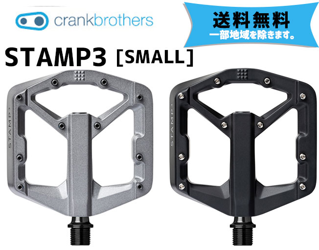 ラッピング無料】 crank brothers ペダル スタンプ 3 スモール 送料無料 一部地域を除きます