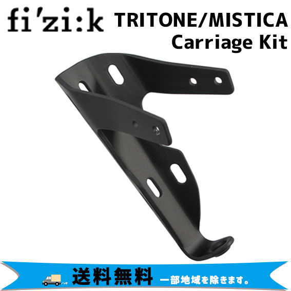 【楽天市場】fi'zik フィジーク TRITONE/MISTICA Carriage Kit FZKSJ200000 送送料無料 一部地域