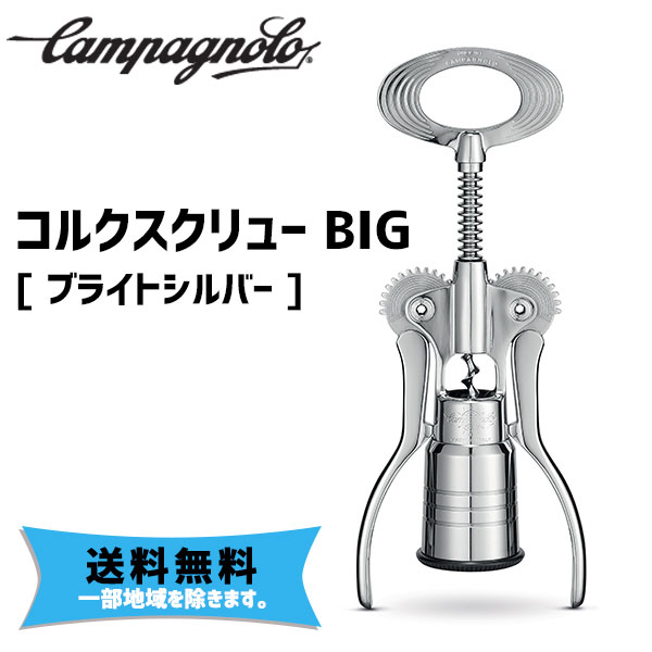 楽天市場】カンパニョーロ CAMPAGNOLO コルクスクリュー BIG 