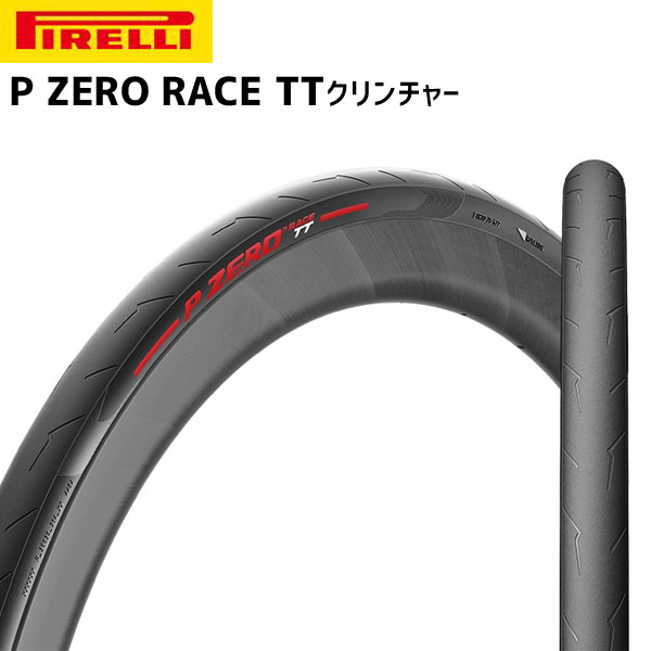 ピレリーP-ZERO RACEクリンチャー26C タイヤ2本セット おまけつき - パーツ