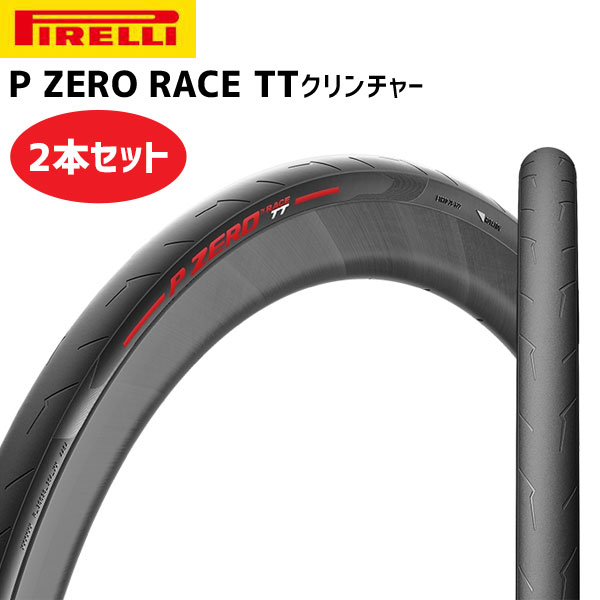 ピレリ P ZERO RACE TLR 700X26C 2本セット | tspea.org