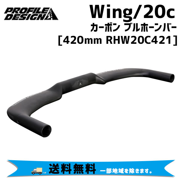 Design 自転車用パーツ プロファイルデザイン 31 8 Profile Wing c 31 8 Wing c ハンドルバー 4mm 送料無料 ブルホーンバー Rhwc421 カーボン 自転車 一部地域は除く アリスサイクル