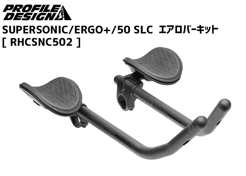 市場 PROFILE DESIGN カーボン SUPERSONIC ERGO+ 50 RHCSNC502 SLC