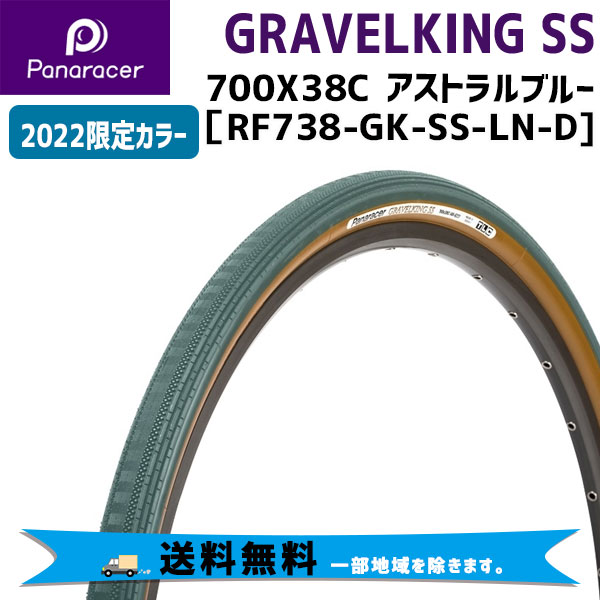 1640円 売れ筋がひ贈り物！ Panaracer パナレーサー GRAVELKING SS グラベルキングSS セミスリックパターン  アストラルブルー 700×38 RF738-GK-SS-LN-D TLC 送料無料 一部地域は除く