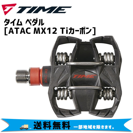 TIME タイム ATAC MX12 Tiカーボン MTB用ペダル 3613740060806 自転車 送料無料 一部地域は除く｜アリスサイクル