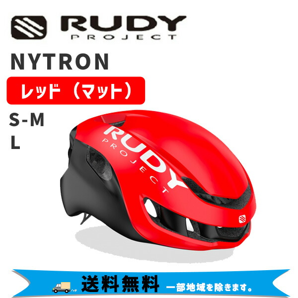 Rudy ルディ ヘルメット ニトロン レッド S M L 自転車 送料無料一部地域は除く オープニング 大放出セール