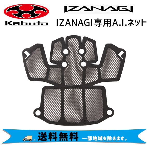 楽天市場 Ogk Kabuto Izanagi専用 ａ I ネット 補修 交換用 自転車 ゆうパケット発送 送料無料 アリスサイクル