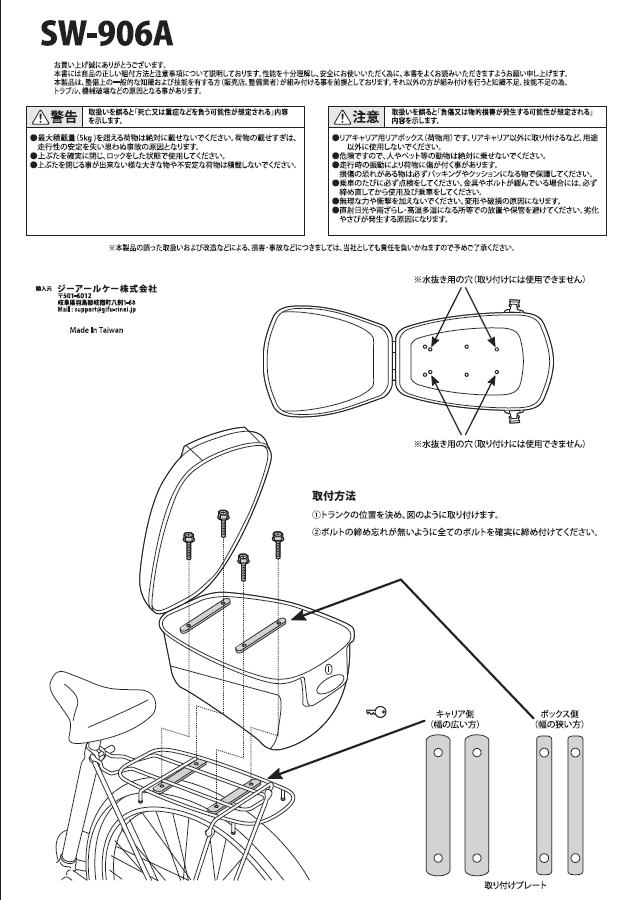 FLINGER・一般車用樹脂製リアボックスSW-906A