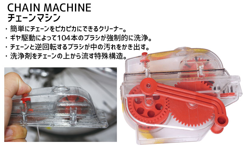 楽天市場 Pedro S ペドロス Chain Machine Kit3 0 チェーンマシン キット3 0 洗浄剤 自転車 送料無料 一部地域は除く アリスサイクル