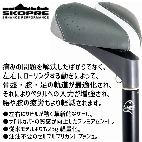 半額品 楽天市場 Skopre スコプレ プレミアムサドル シーポスト一体型サドル 自転車 送料無料 一部地域は除く アリスサイクル 送料無料 Secretoftheislands Com