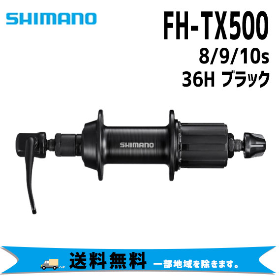 楽天市場】シマノ SHIMANO リアハブ FH-TX500 8/9/10s シルバー 送料 