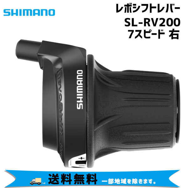 Shimano シマノ レボシフトレバー Sl Rv0 右寄り 7速力度 サイクル 貨物輸送無料 区分リージョンは消去 Hotjobsafrica Org