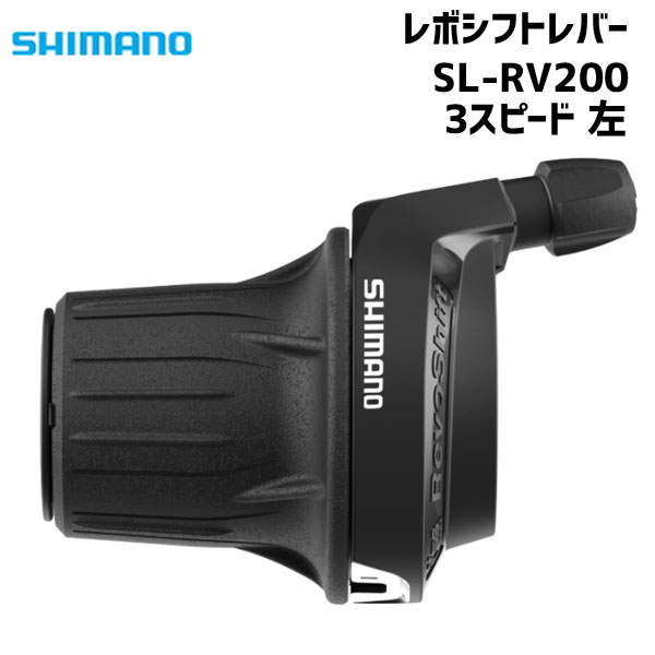 市場 SHIMANO シマノ SL-RV200 レボシフトレバー