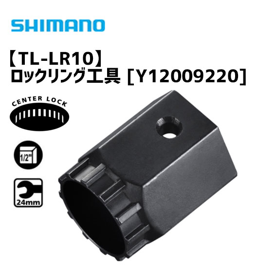 楽天市場 シマノ Tl Lr10 ロックリング工具 Y1092 自転車 アリスサイクル