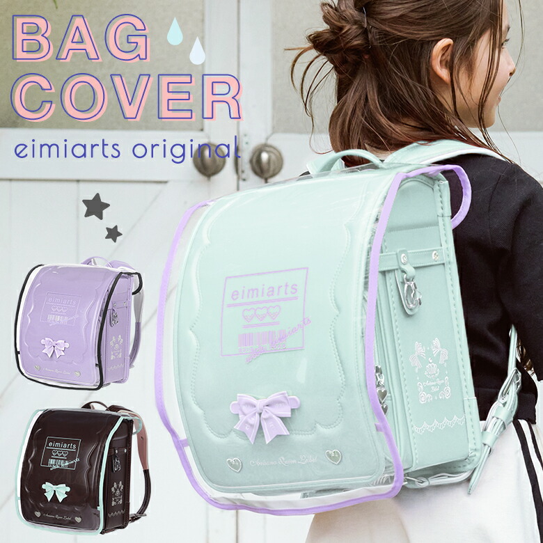 【クーポン発行中！FashionTHESALE】【メール便可】ランドセルカバー 透明 反射 反射版 雨 雨用 雨カバー ランドセル レインカバー  女の子 撥水 はっ水 かわいい 可愛い おしゃれ ランドセル用レインカバー ランドセル用雨カバー リボン ロゴ ネームタグ ...