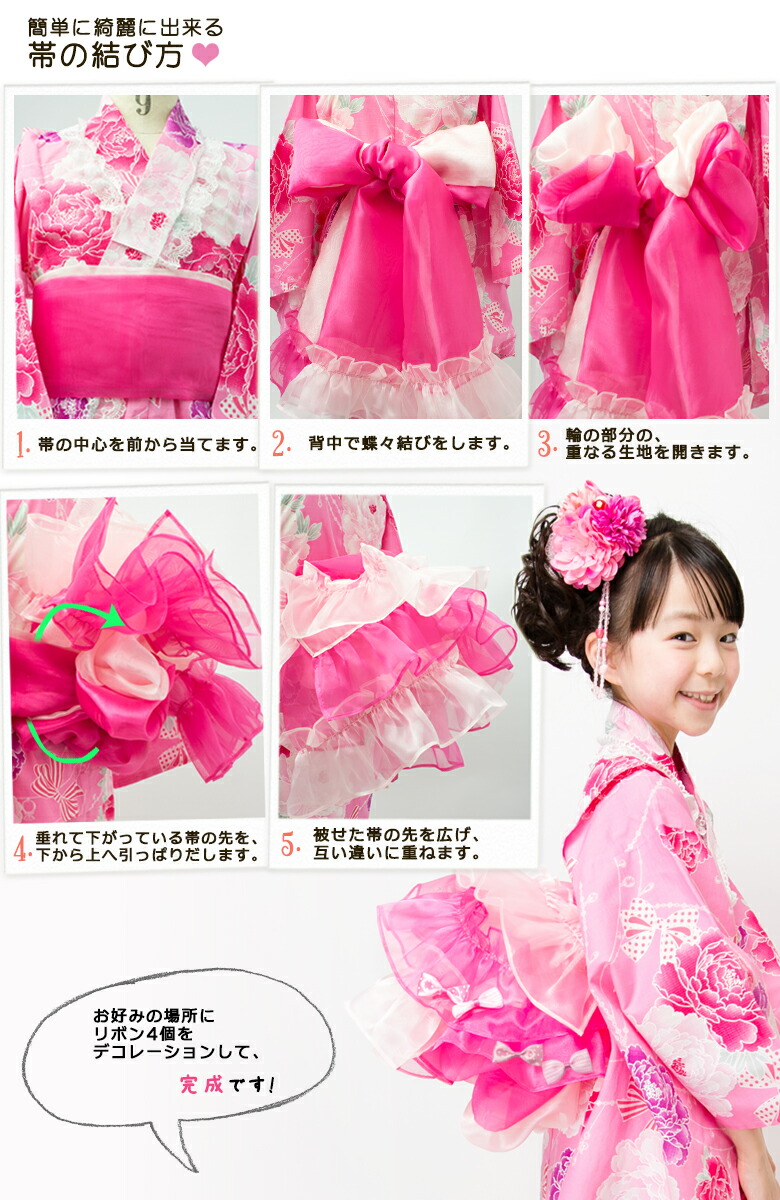 To the kids belt this belt yukata belt Alison original fluffy fuwaku Sekai decoribon 4 pieces