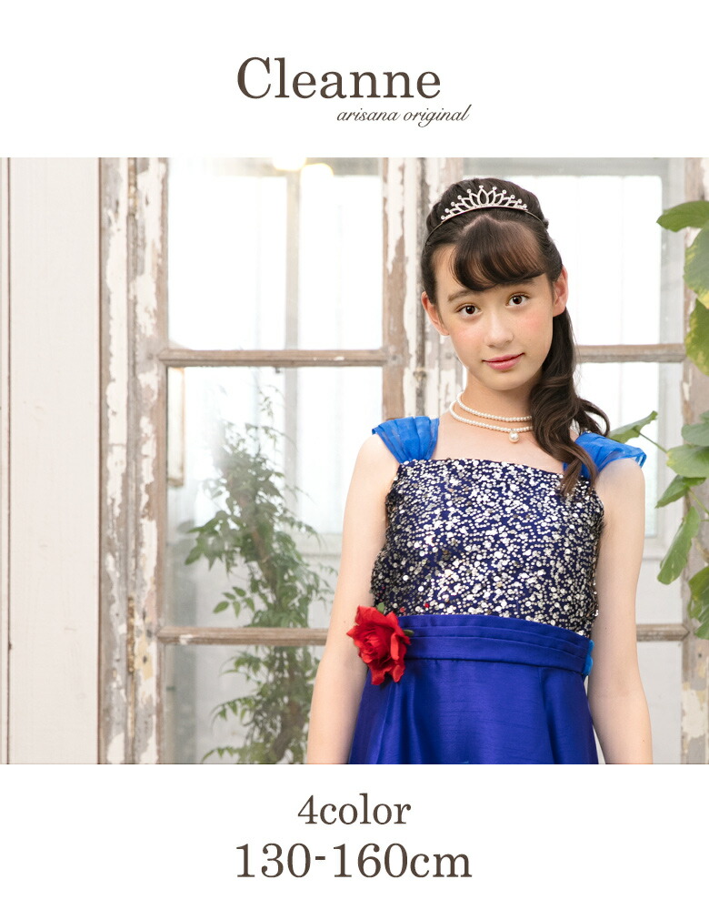 ピアノ発表会 ドレス ロングドレス ジュニア 130 140 150 160 Cm 子供 ドレス ジュニアドレス 子供服 女の子 コンクール ブラック 黒 シャンパン 白 ゴールド パープル 紫 ブルー 青 クレアンヌ アリサナ Umu Ac Ug