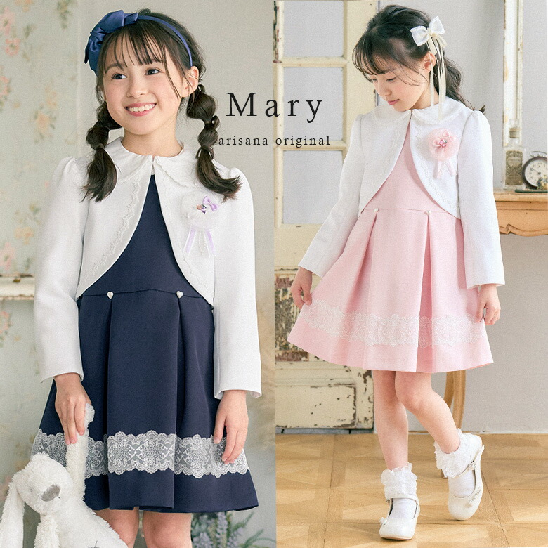 楽天市場 入学式 スーツ 女の子 ワンピース 子供服 115 1 130 Cm 3点セット ボレロ ワンピース コサージュ キッズ フォーマル 子供スーツ アンサンブル ピンク ネイビー 卒園式 結婚式 発表会 七五三 メアリー 子供ドレス アリサナ