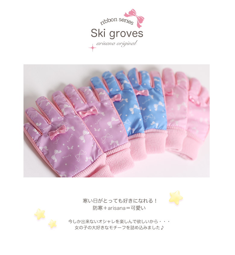 楽天市場 キッズ 手袋 女の子 雪遊び スノーグローブ ジュニア 子供 スキーグローブ スキー手袋 裏起毛 防寒 リボン 5本指 ドット メール便可 子供ドレス アリサナ