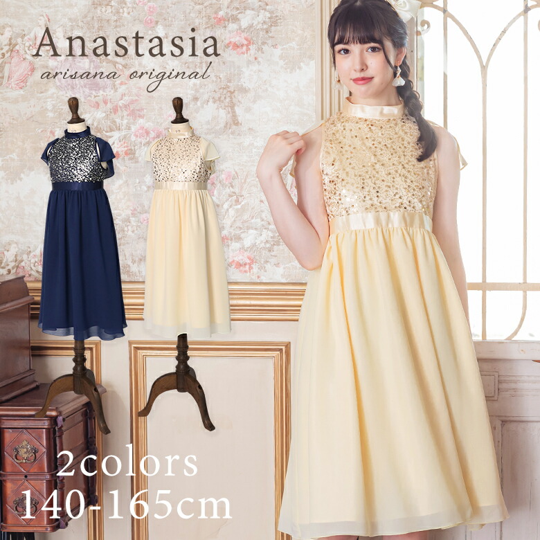 楽天市場 ジュニア ドレス ピアノ発表会 ドレス 140 150 160 165cm ワンピース フォーマル 子供 ドレス 子供服 女の子 ジュニアドレス 結婚式 コンクール ネイビー ブルー シャンパン ホワイト 白 クリーム オフホワイト アナスタシア 子供ドレス アリサナ