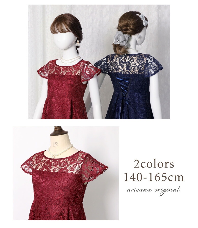 楽天市場 ジュニア ワンピース 発表会 フォーマル 140cm 150cm 160cm 165cm ジュニアドレス 子供 ドレス ピアノ発表会 女の子 ドレス シンプル 結婚式 コンクール 上品 ネイビー ブルー ボルドー 赤 サバンナ 子供ドレス アリサナ