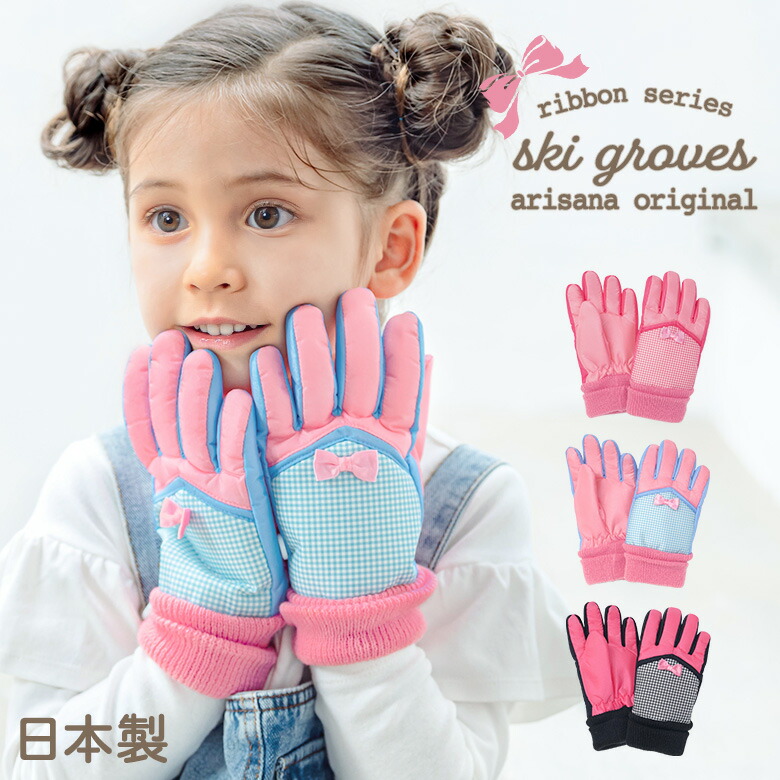 スキー 手袋 子供 スキーグローブ キッズ ジュニア 女の子 五本指 スノーグローブ 雪遊び 冬 手袋 リボン柄