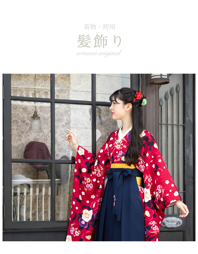 アリサナ袴 150cm 卒業式はかま和装髪飾りブーツセット22 和服 