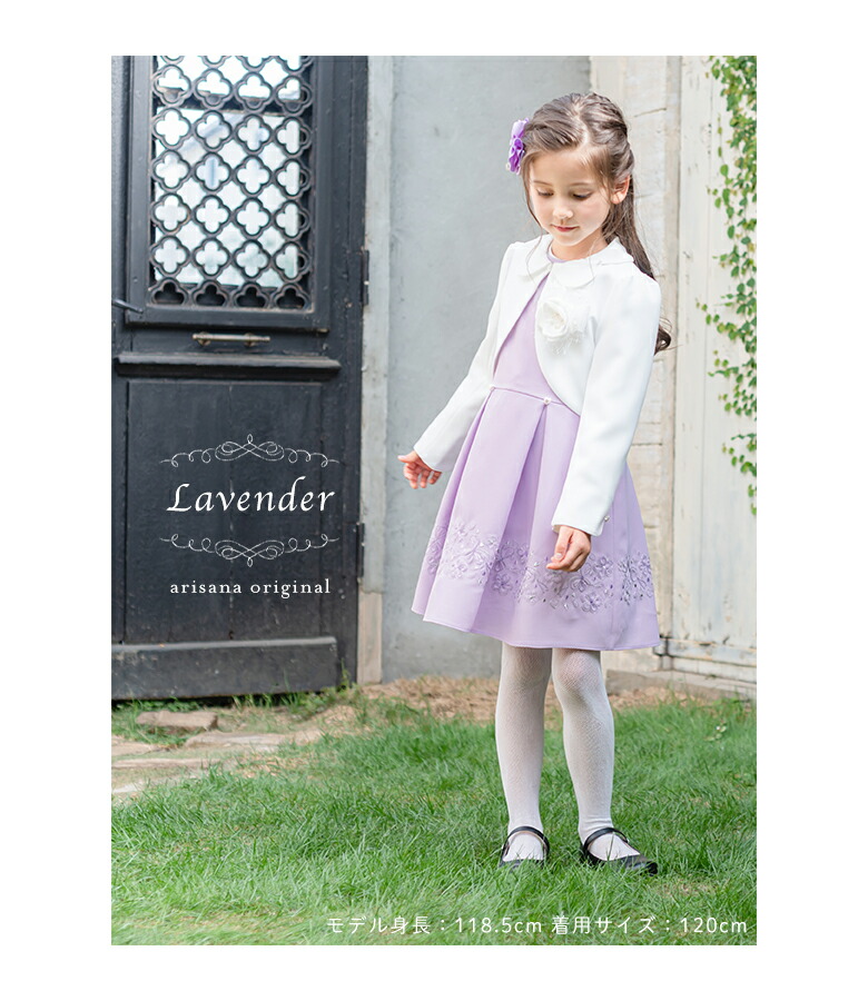 国内正規品 アリサナ フォーマル 子供服 入園 入学 110 115 ワンピース 