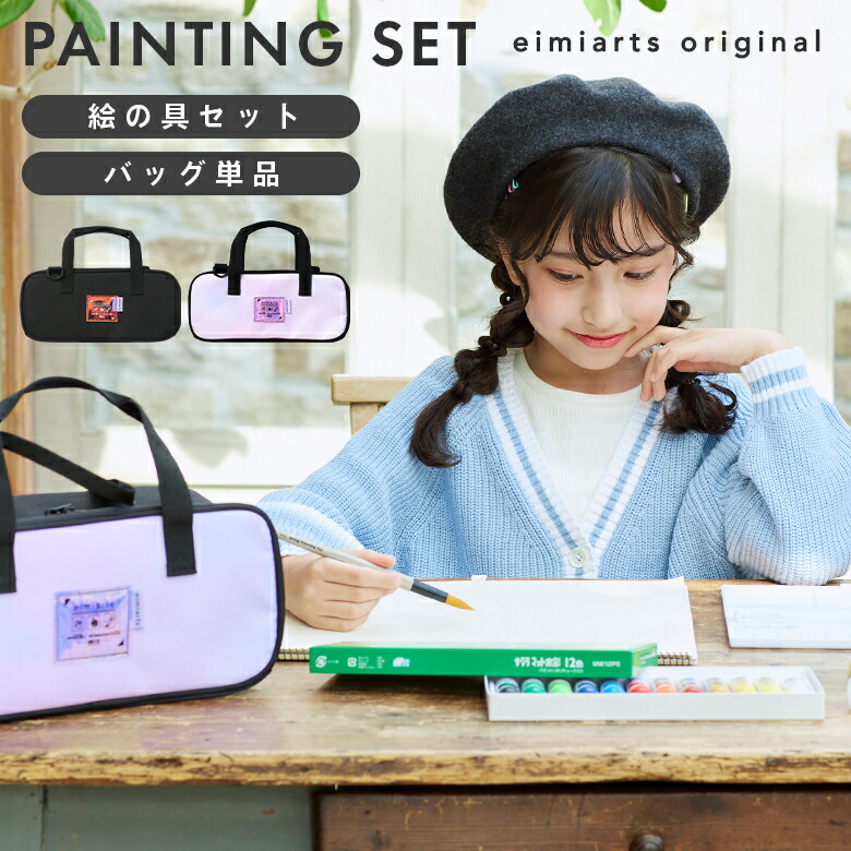 【楽天市場】絵の具セット 小学生 女の子 絵の具バッグ バッグのみ 絵具セット バッグ単品/セット タイダイ/ブラック：子供ドレス アリサナ