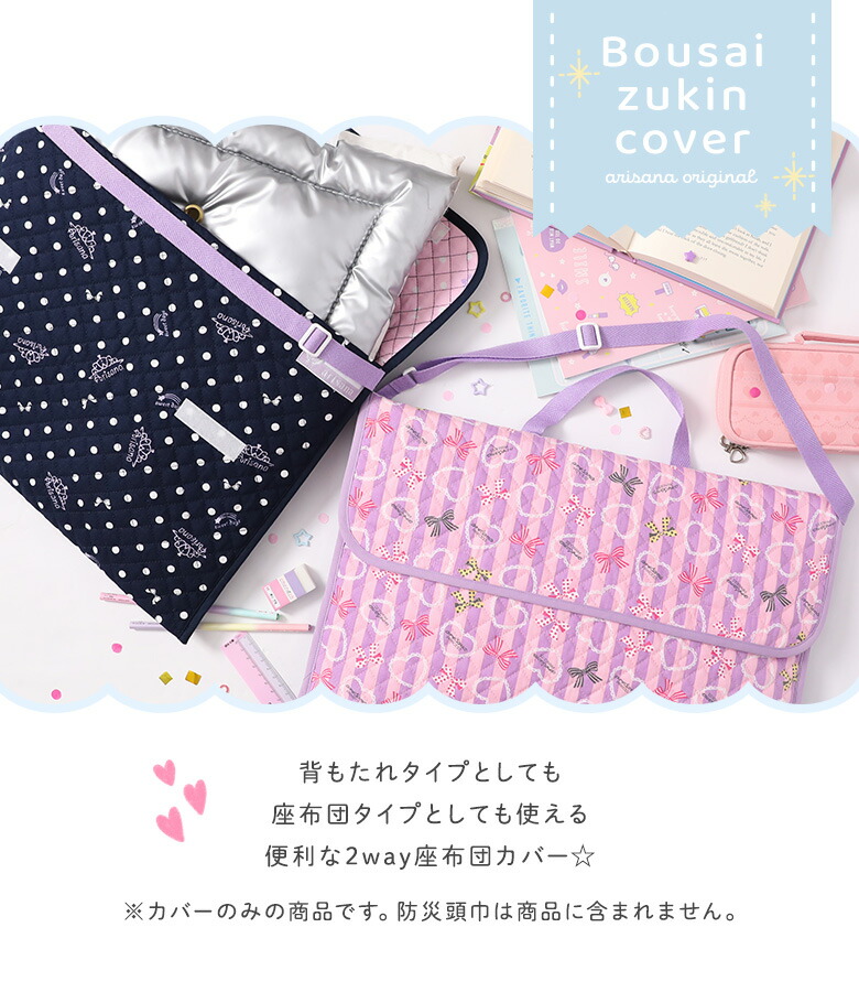 10%OFFクーポン！夏トク早割セール】防災頭巾 カバー 背もたれ 防災