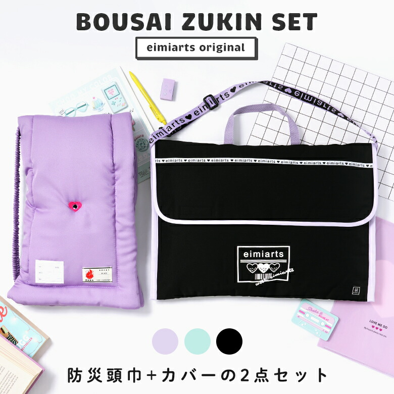 【クーポン発行中！お買い物マラソン】防災頭巾 カバー セット 背もたれ 防災頭巾カバー 座布団 小学生 女の子 [ おしゃれ 防災ずきん 防災頭巾カバー 防災グッズ 持ち手 小学校 幼稚園 入学グッズ 入園グッズ ピンク ラベンダー ミント ]