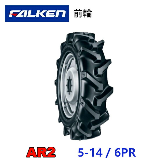 FALKEN 前輪タイヤ 5-14 6PR AR2 トラクター 運搬車 作業機 タイヤ OHTSU オーツ 住友ゴム