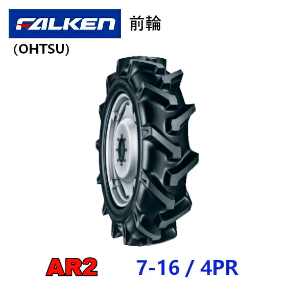 FALKEN 前輪タイア 7-16 4PR AR2 トラクタ 持ちはこび車 進め方機 タイア OHTSU オーツ 住友天然ゴム