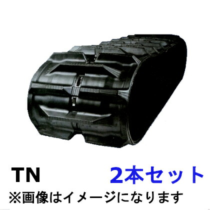 東日 トラクター クボタ 400×90×38 ゴムクローラ パワクロ相応う KL285/KL33/KL330/KL345/KL3450 2本書き割り 安全性のある引き請ける付き添い人 其れ相応突きとめる 有り