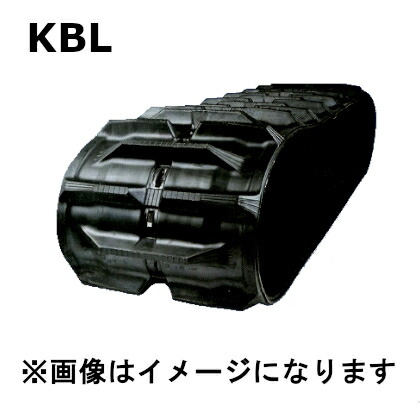 KBL コンバイン用ゴムクローラ 330×90×39 / クボタ AR-320/AR-323 / RC3339N9S 楽になること引きうける付き添い人