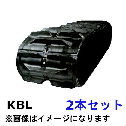 KBL コンバイン用ゴムクローラ 330×90×26 / ヰセキ HL67/HL87 / 2本仕掛ける RC3326N9I 楽になること引き請ける付き添い人 ガーデニング・農業-花・ガーデン・DIY-その他
