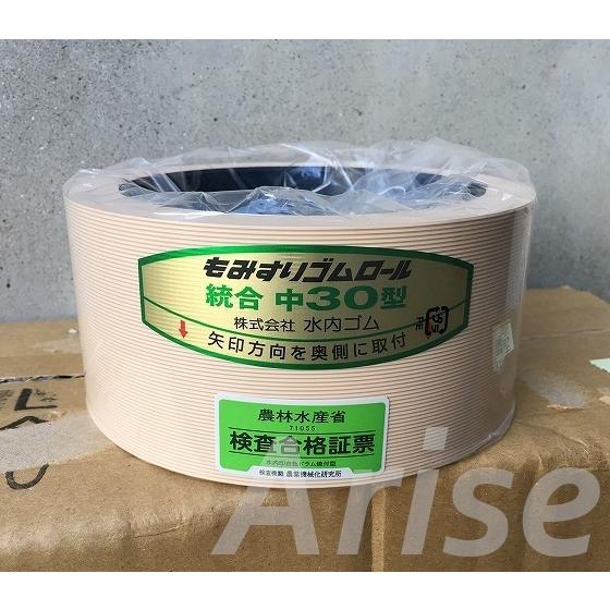 水内天然ゴム もみすり天然ゴム渦巻形 ヤンマー ヒヤシ25 押し並べて渦巻形 2.5in 1台分【2個仕掛ける】