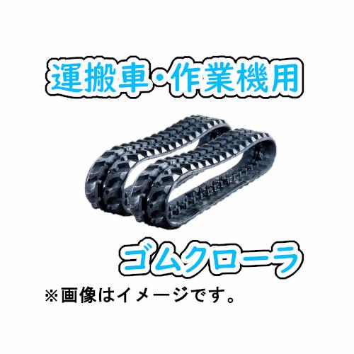ゴムクローラ 200×72×39 2本セット 運搬車 作業機 2年保証 高耐久 高品質 送料無料・当日出荷(※条件有り)